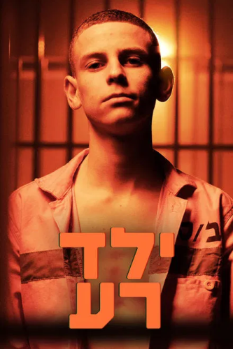 ילד רע (סדרת טלוויזיה)