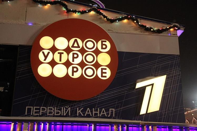 Good Morning (Russian TV program)