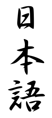 Japanische Sprache