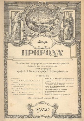Priroda (Zeitschrift)