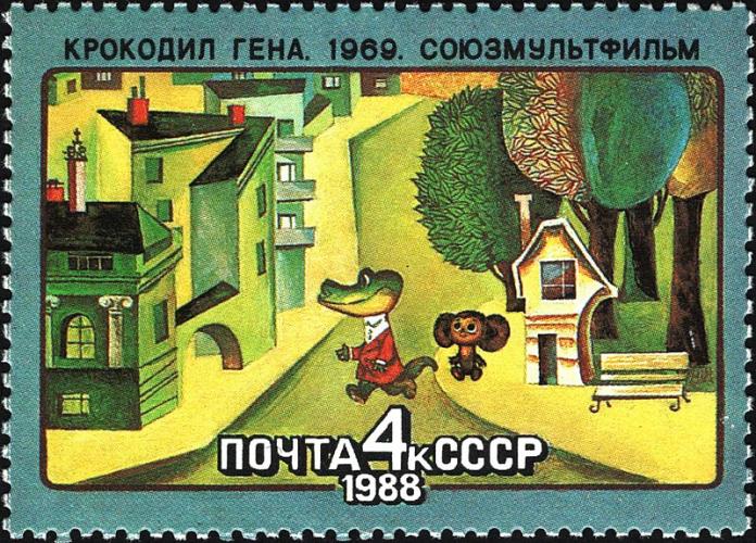 Крокодил Гена