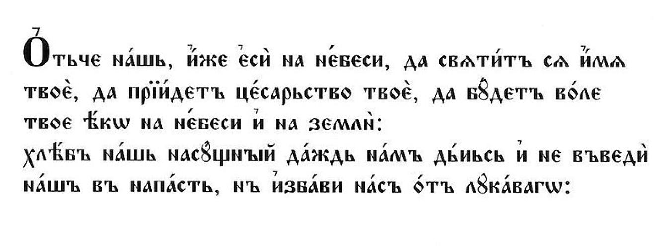 Altkyrillisches Alphabet