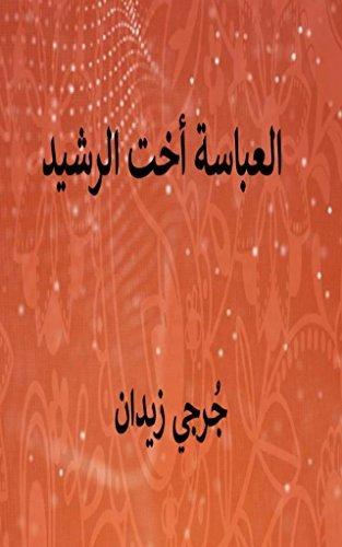 Kitap The Caliph's Sister: Harun al-Rashid and the Fall of the Persians (العباسة أخت الرشيد)   arapça