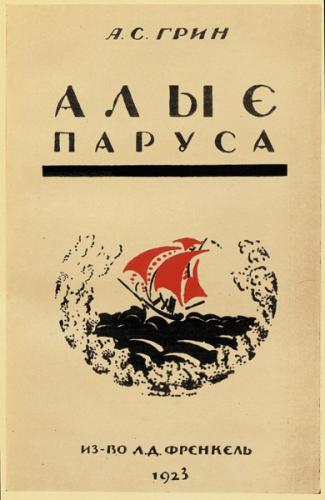 Book Scarlet Sails (Алые паруса) in Russian