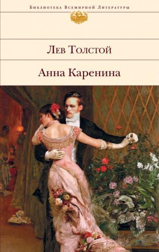 Buch Anna Karenina (Анна Каренина) auf Russian