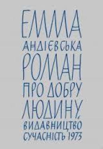 A Novel about a Good Person