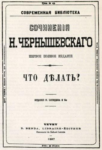 Что делать? (роман)