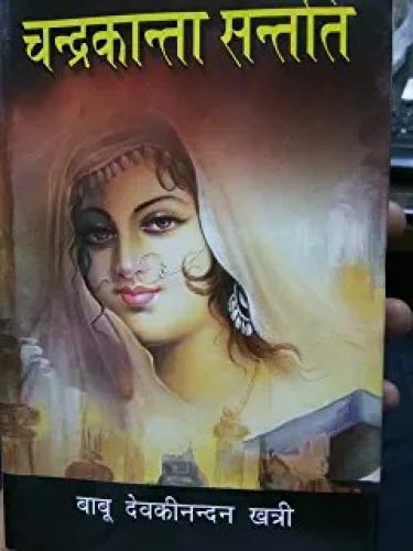 Kitap Chandrakanta Santati (चंद्रकांता संतति )   hintçe
