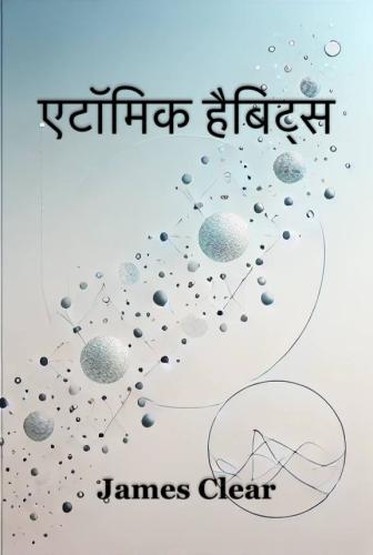 Kitap Atomik Alışkanlıklar, özet (एटॉमिक हैबिट्स)   hintçe