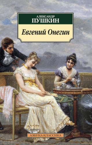 Book Eugenio Onegin (Евгений Онегин) su francese