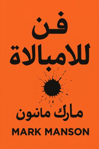 Livro A Sutil Arte de Ligar o F*da-Se, resumo (فن اللامبالاة) em árabe