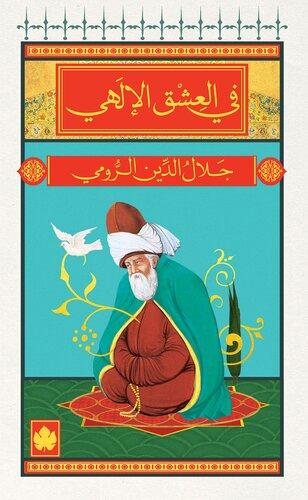 Book In Divine Love (في العشق الإلهي) in Arabic