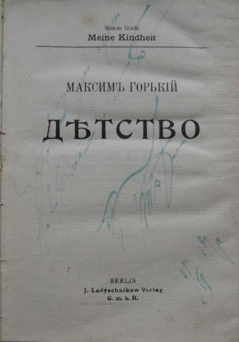 Детство. В людях. Мои университеты