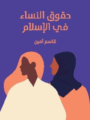 Book I diritti delle donne nell'Islam (حقوق النساء في الإسلام) su arabo
