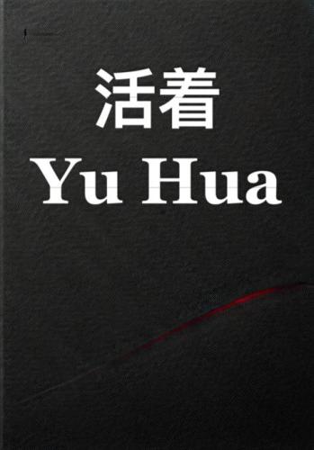 Book To Live, summary (活着) in Chinese