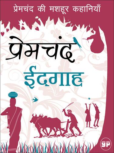 Kitap Eidgah (ईदगाह)   hintçe