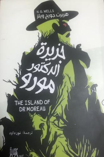 Livro A Ilha do Dr. Moreau (جزيرة الدكتور مورو) em árabe