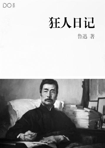 Livre Journal d'un fou (狂人日记) en Chinese