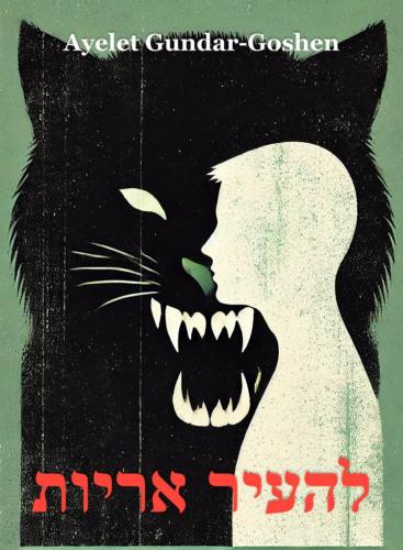 Livre Réveiller les lions, résumé (להעיר אריות) en hébreu