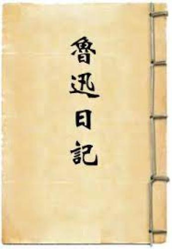 Kitap Lu Xun'un Güncesi (鲁迅日记)   çince