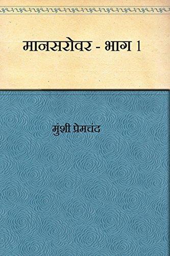 Kitap Mansarovar - Bölüm 1 (मानसरोवर, भाग-१)   hintçe
