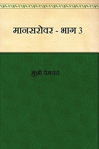 Buch Mansarovar - Teil 3 (मानसरोवर, भाग-३) auf Hindi