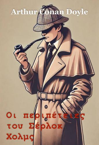 Book Le avventure di Sherlock Holmes, sommario (Οι περιπέτειες του Σέρλοκ Χολμς) su greco