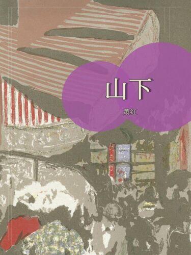 Book Shanxia (山下) su cinese