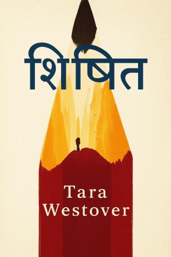 Kitap Talebe, özet (शिक्षित)   hintçe