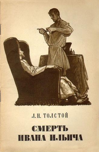 Buch Der Tod des Iwan Iljitsch (Смерть Ивана Ильича) auf Russisch