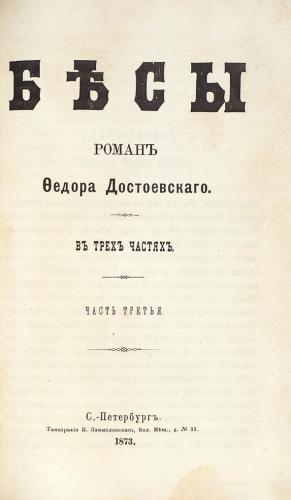 Demons (Dostoevsky novel)