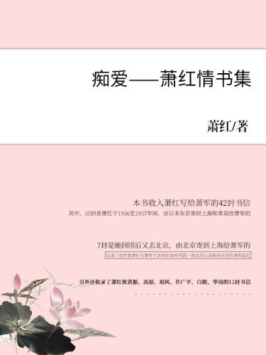 Book A Fragrant Breeze Sent to the Clouds (馨香一缕寄云边) in Chinese