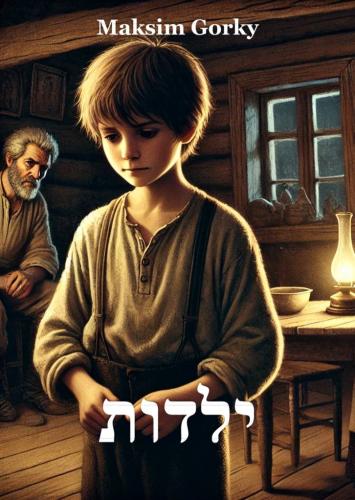 Kitap Çocukluğum, özet (ילדות)   i̇branice