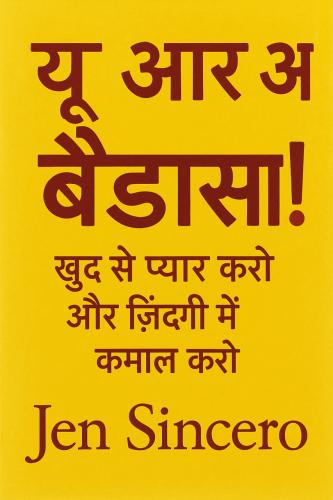 Kitap Var Olmak Senin Elinde, özet (यू आर अ बैडास! : खुद से प्यार करो और ज़िंदगी में कमाल करो)   hintçe
