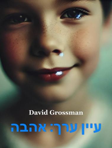 Book Vedi alla voce: Amore, sommario (עיין ערך: אהבה) su ebraico
