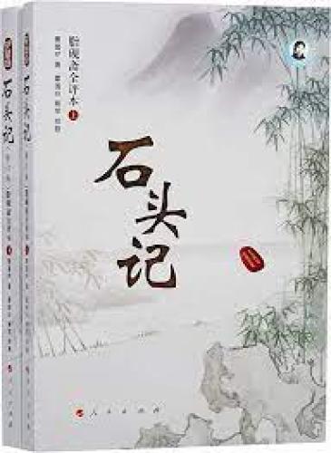 Book Discussion on the Stone in the Studio of Zhi-yuan (脂砚斋评石头记) in Chinese