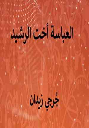 Kitap The Caliph's Sister: Harun al-Rashid and the Fall of the Persians (العباسة أخت الرشيد)   arapça