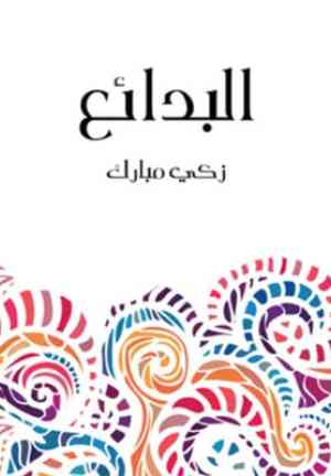 Book The wonders (البدائع) in Arabic