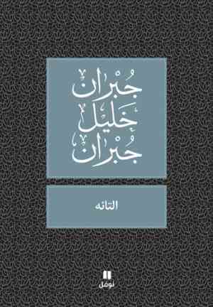 Книга Странник (التائه) на арабском
