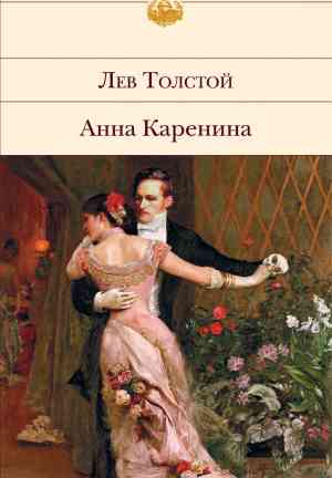 Buch Anna Karenina (Анна Каренина) auf Russian