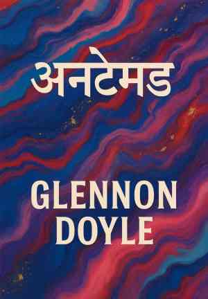 Kitap Untamed (अनटेम्ड)   hintçe