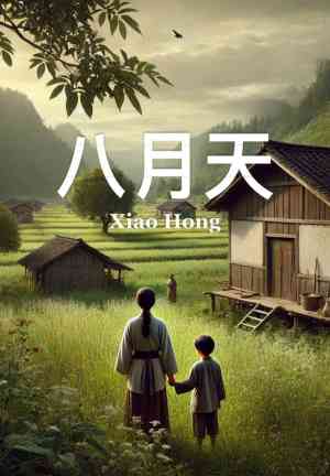Livre Sorgho rouge (八月天) en chinois