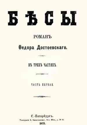 Buch Die Dämonen (Бесы) auf Russian