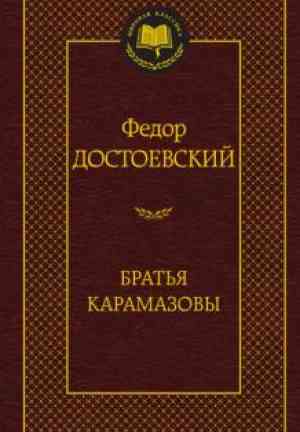 Książka Bracia Karamazow (Братья Карамазовы) na Russian