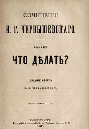 Książka Co robić? (Что делать?) na Russian