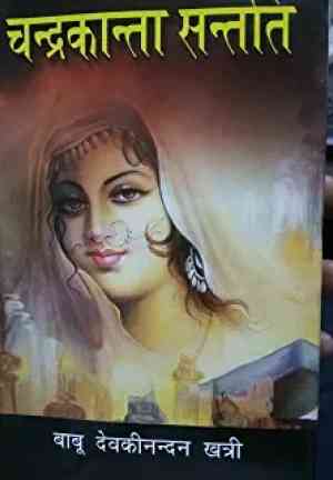 Libro Chandrakanta Santati (चंद्रकांता संतति ) en hindi
