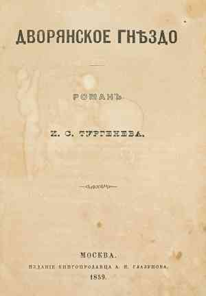 Book Home of the Gentry (Дворянское гнездо) in Russian