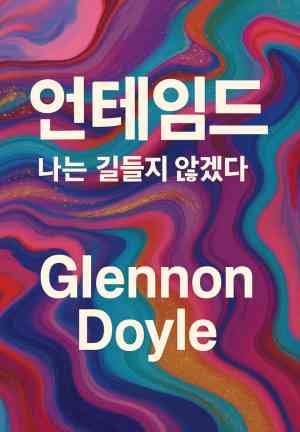 Book Indomabile (언테임드: 나는 길들지 않겠다) su coreano