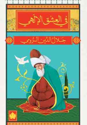 Book In Divine Love (في العشق الإلهي) in Arabic