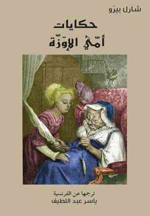 Kitap Kaz Ana (حكايات أمي الإوزة)   arapça